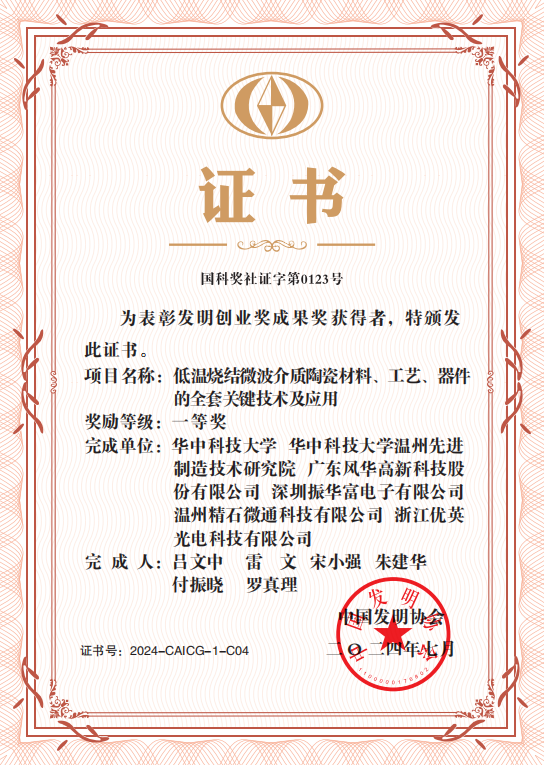 发明创业奖证书
